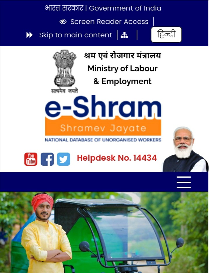 How to register on eShram Portal ?