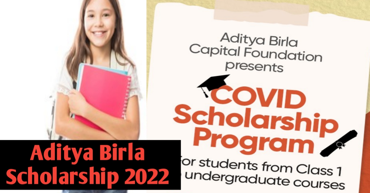 Aditya Birla group Scholarship 2022 – একসাথে দুটি স্কলারশিপ নিতে হলে আজই আবেদন করুন আদিত্য বিড়লা স্কলারশিপে।