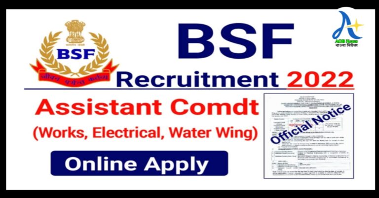 BSF Assistant Commandant Recruitment 2022: BSF সহকারী কমানড্যন্ট ভর্তির জন্য আবেদন প্রক্রিয়া শুরু ৷