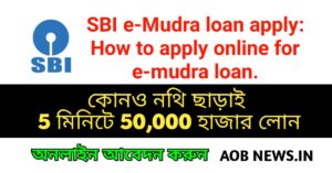 SBI Online Mudra loan:কোনও নথি ছাড়াই 5 মিনিটে 50000 লোন ! দ্রুত আবেদন করুন- availed right now